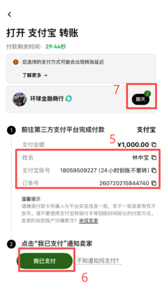 欧易C2C订单页获取付款详情界面