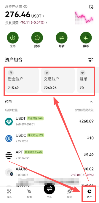 欧易资产页面三个账户分布界面