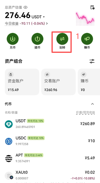 划转操作页面