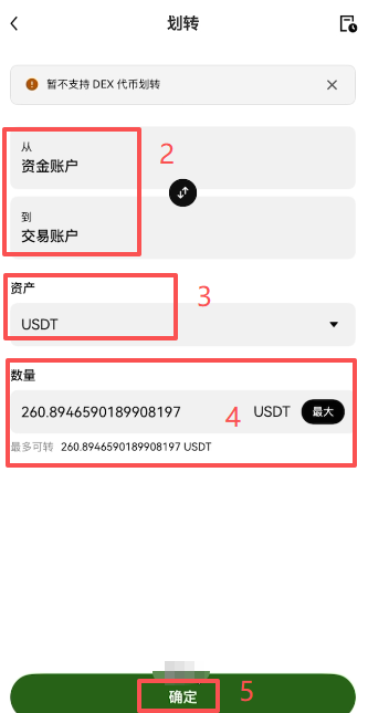 划转操作页面