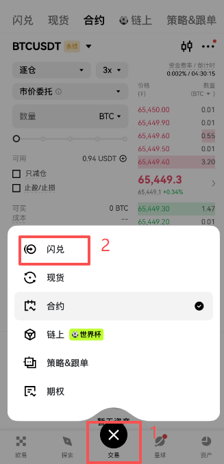 闪兑功能入口界面