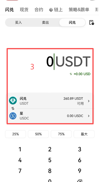 闪兑功能入口界面