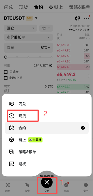 现货买入操作页面