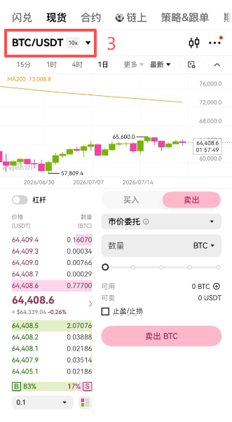 现货买入操作页面