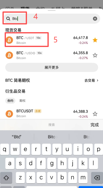 现货买入操作页面