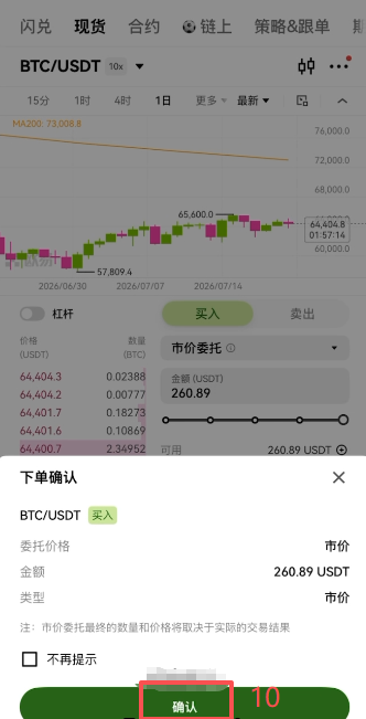 现货买入操作页面