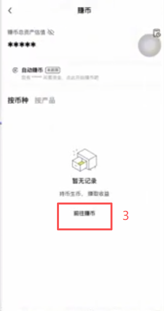 欧易简单赚币USDT活期设置界面