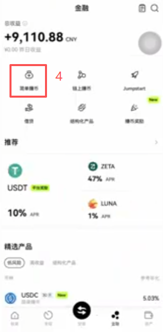 欧易简单赚币USDT活期设置界面