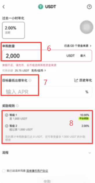 欧易简单赚币USDT活期设置界面