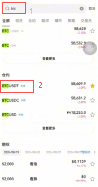 欧易交易所U本位合约操作页面