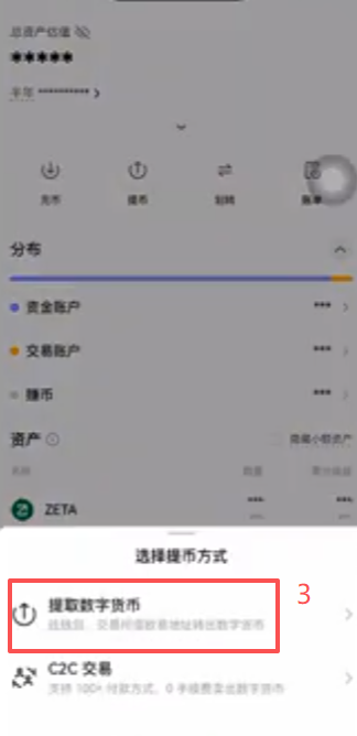 欧易提币填写地址和网络选择界面