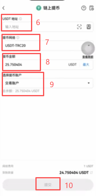 欧易提币填写地址和网络选择界面