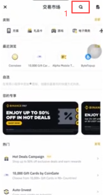 币安商城入口页面