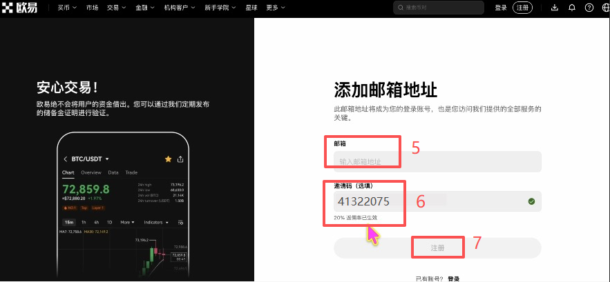 注册信息填写页面