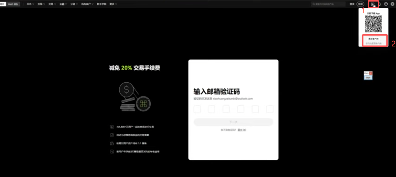 欧易交易所安卓手机下载操作