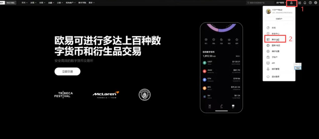 欧易APP安全中心绑定选项页面
