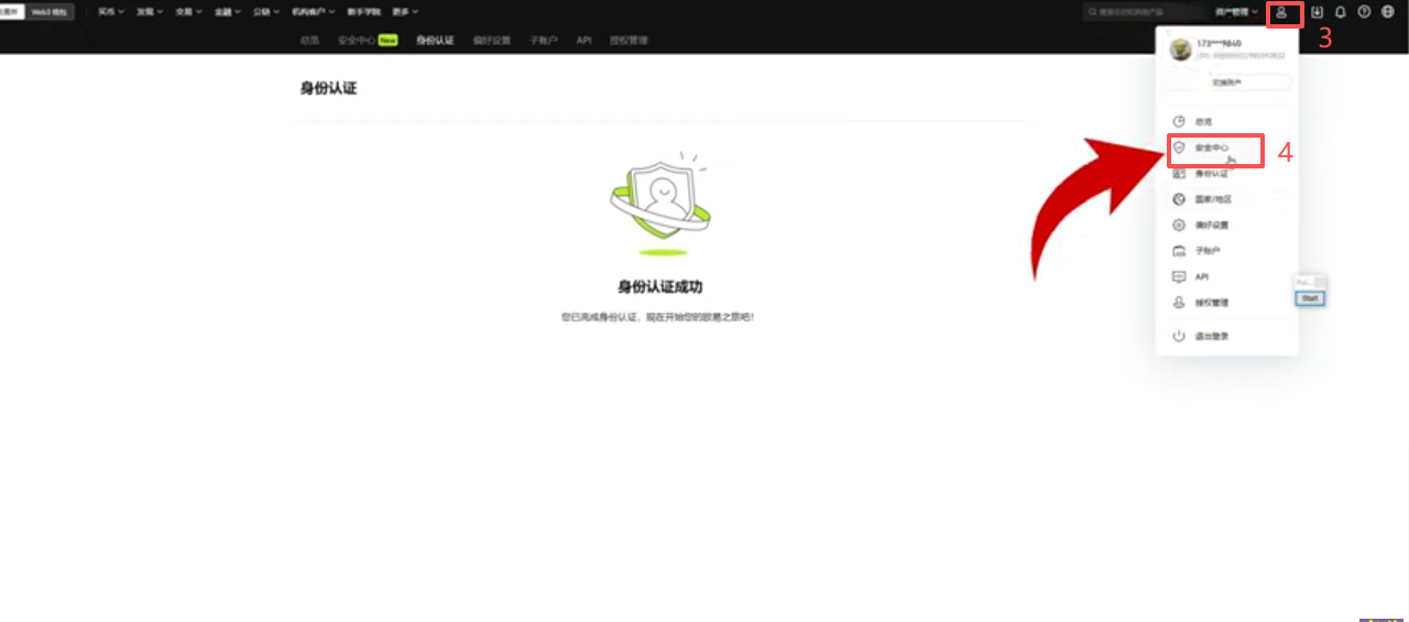 欧易APP安全中心绑定选项页面