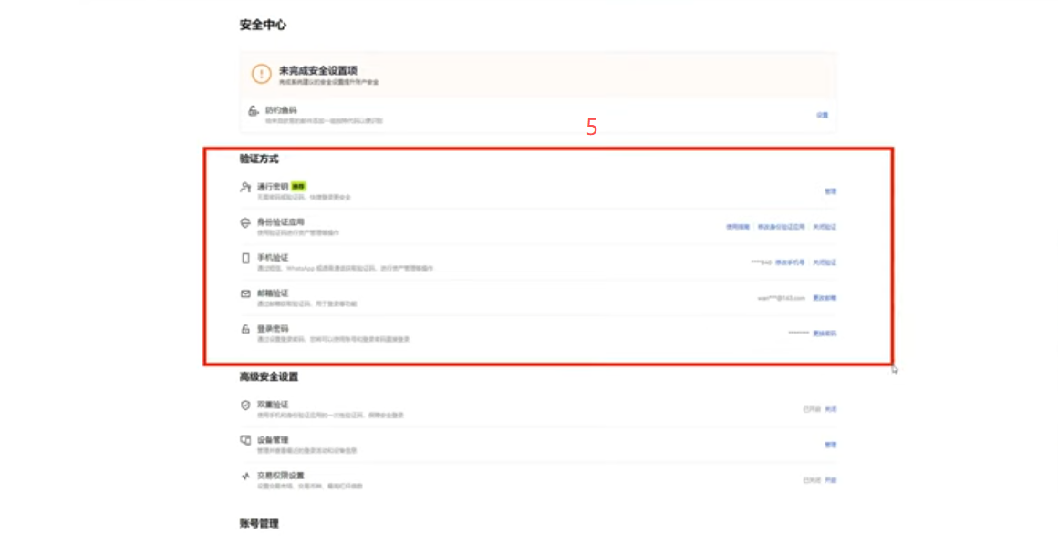 欧易APP安全中心绑定选项页面