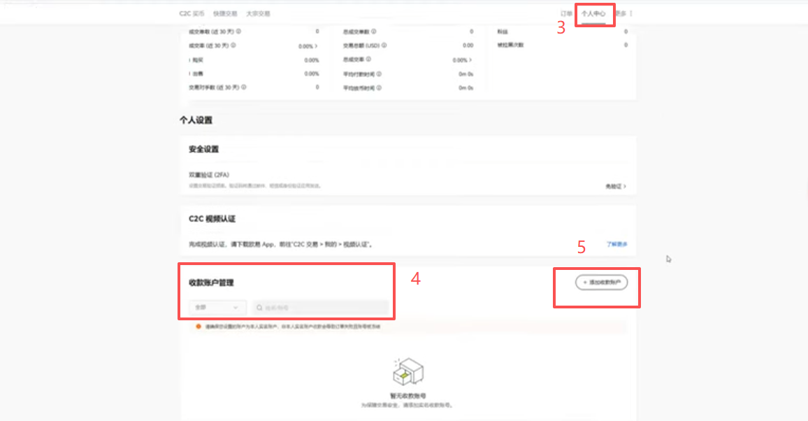 欧易C2C买USDT筛选商家界面