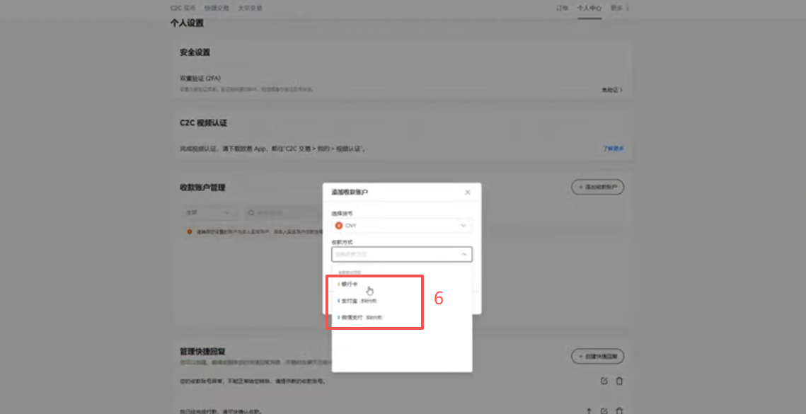 欧易C2C买USDT筛选商家界面