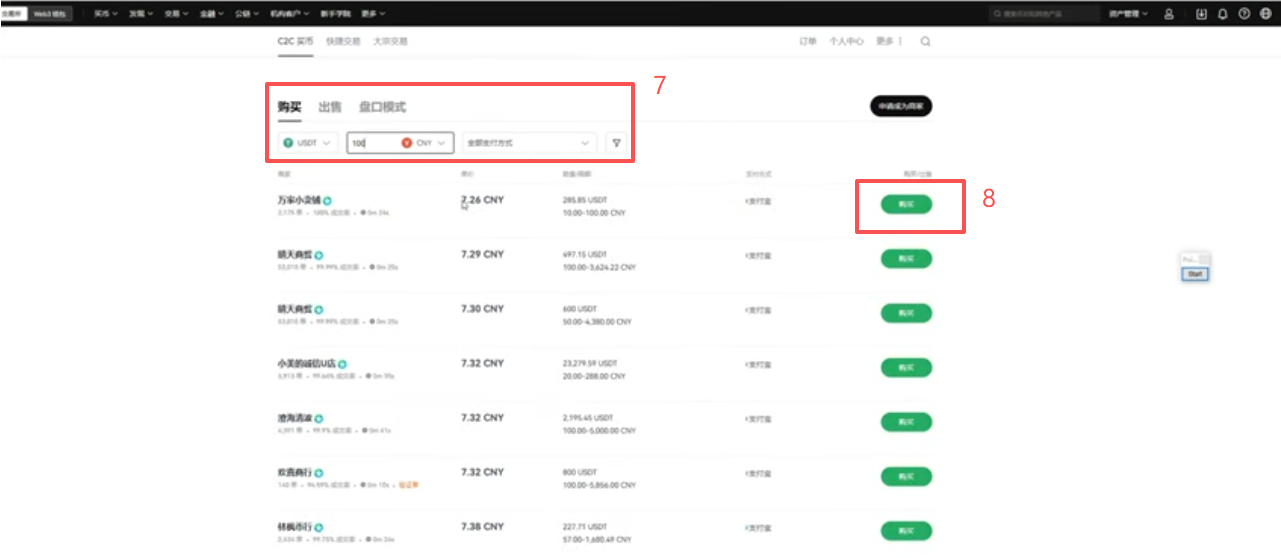 欧易C2C买USDT筛选商家界面