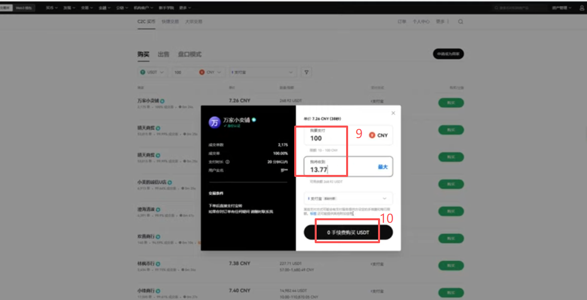 欧易C2C买USDT筛选商家界面