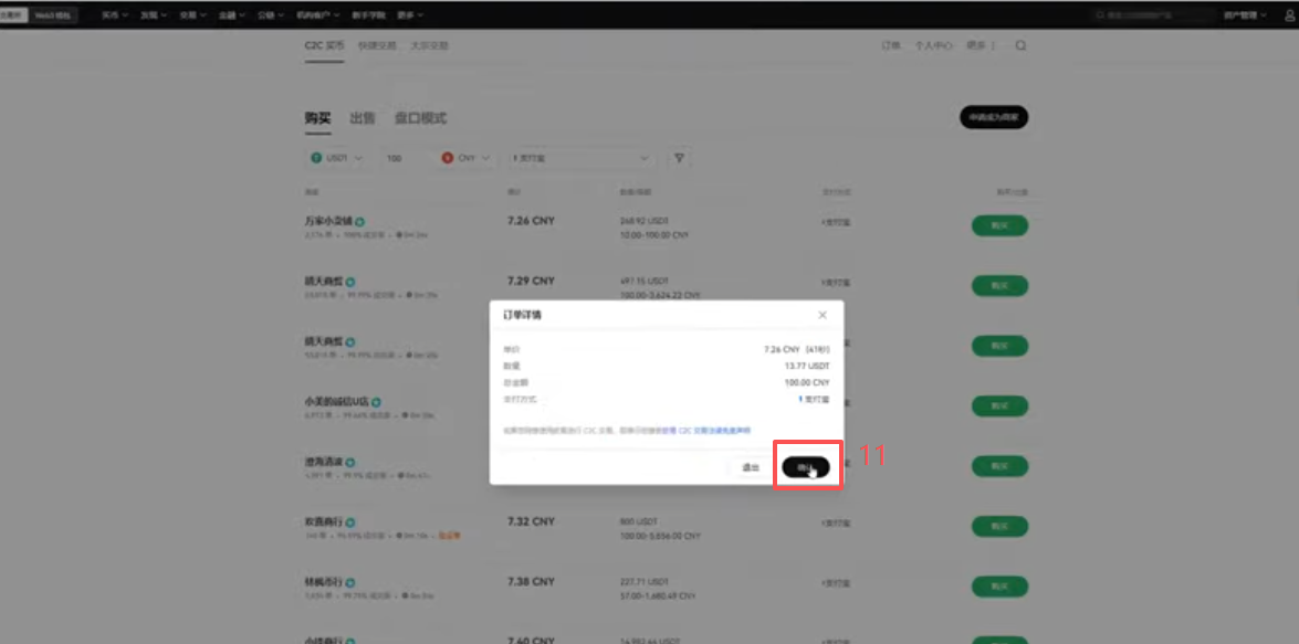 欧易C2C买USDT筛选商家界面