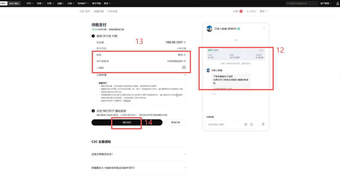 欧易C2C买USDT筛选商家界面