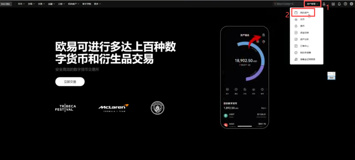 欧易资金账户与交易账户划转界面