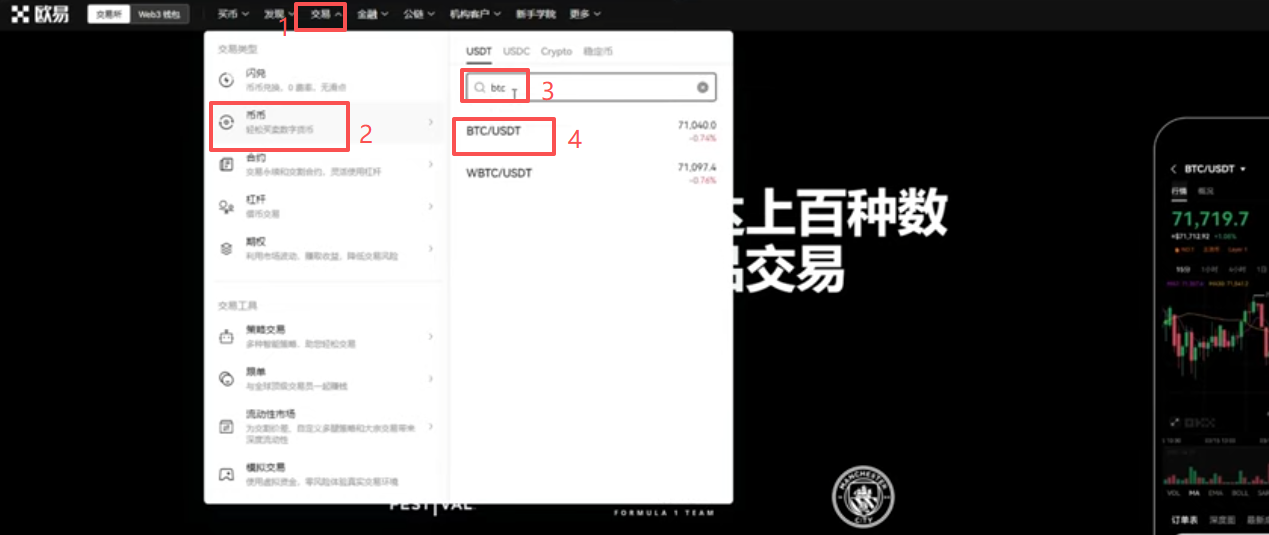 欧易币币交易BTC/USDT下单界面