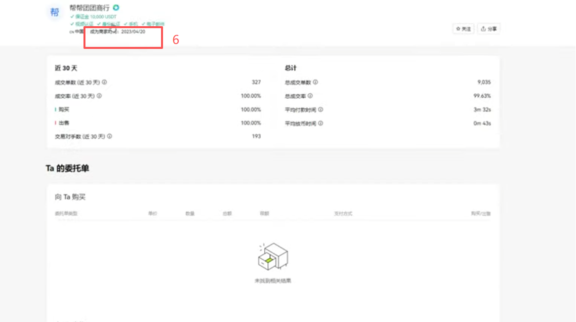 USDT出金操作页面