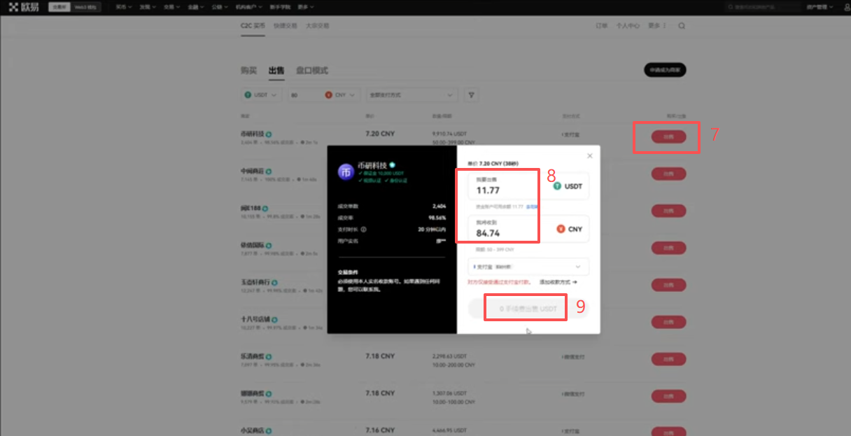 USDT出金操作页面