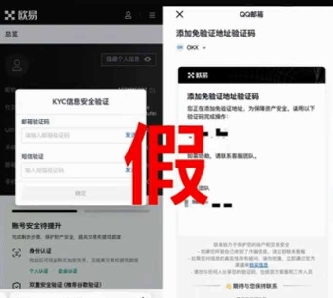 假交易所网站仿冒官网的界面