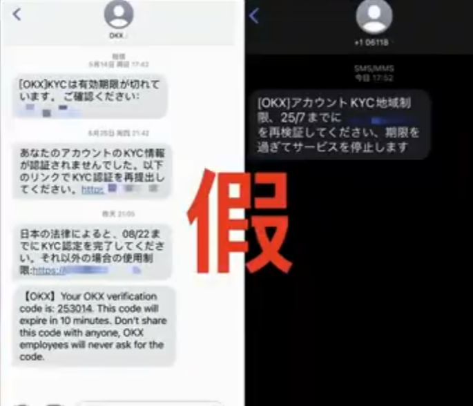 冒充交易所官方的诈骗短信样本