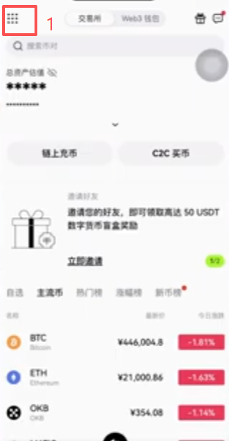 欧易APP验证真假操作页面