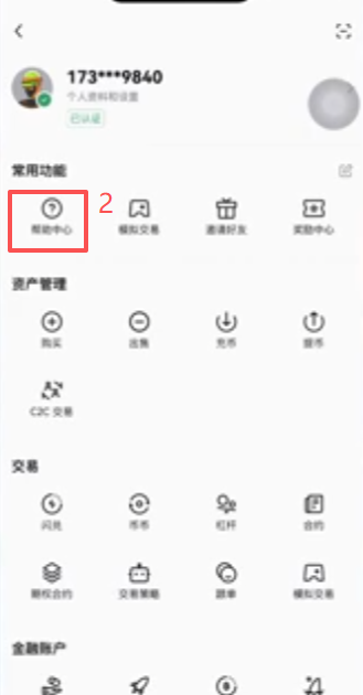 欧易APP验证真假操作页面