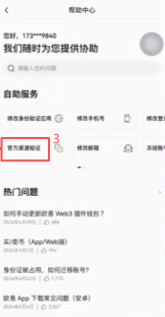 欧易APP验证真假操作页面