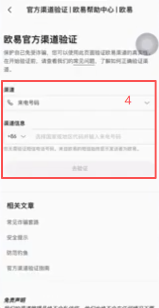 欧易APP验证真假操作页面