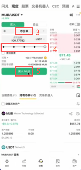 MUB美光bStock买入下单界面