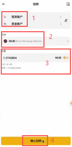 资金账户美股代币立即兑换界面