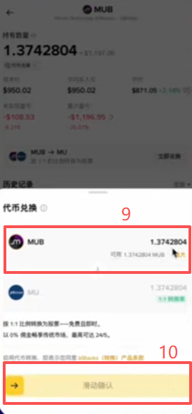 资金账户美股代币立即兑换界面