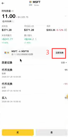 真实美股兑换成 bStocks 的操作页面