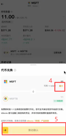 真实美股兑换成 bStocks 的操作页面