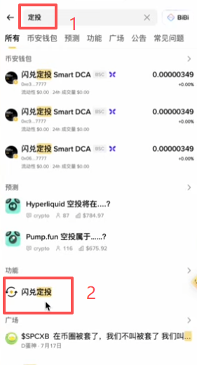 闪兑定投选择标的和比例配置界面