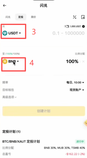 闪兑定投选择标的和比例配置界面