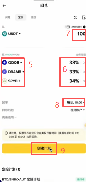 闪兑定投选择标的和比例配置界面