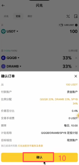 闪兑定投选择标的和比例配置界面