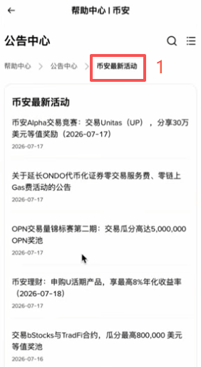 币安公告中心bStocks相关活动页面