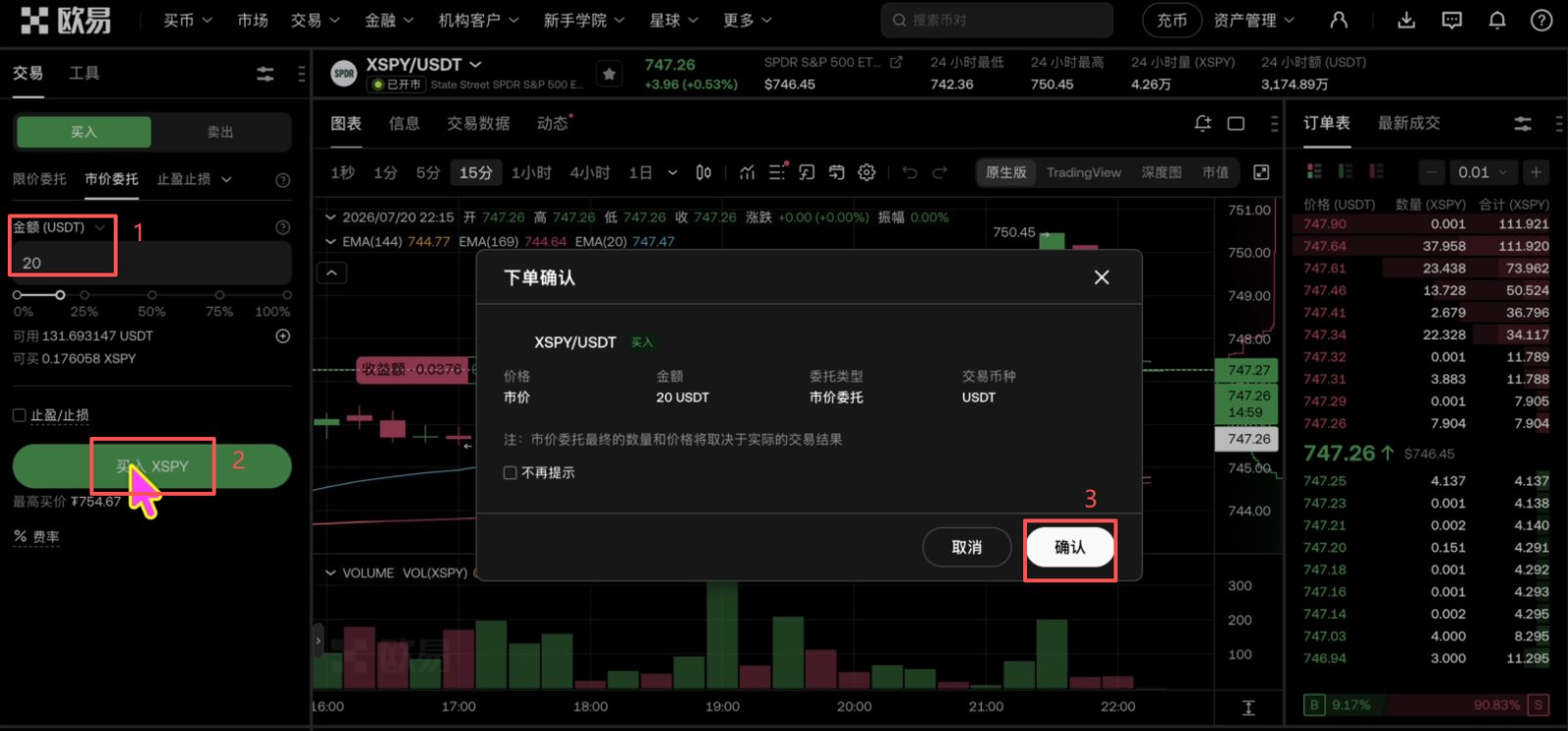 输入金额买入和查看仓位页面