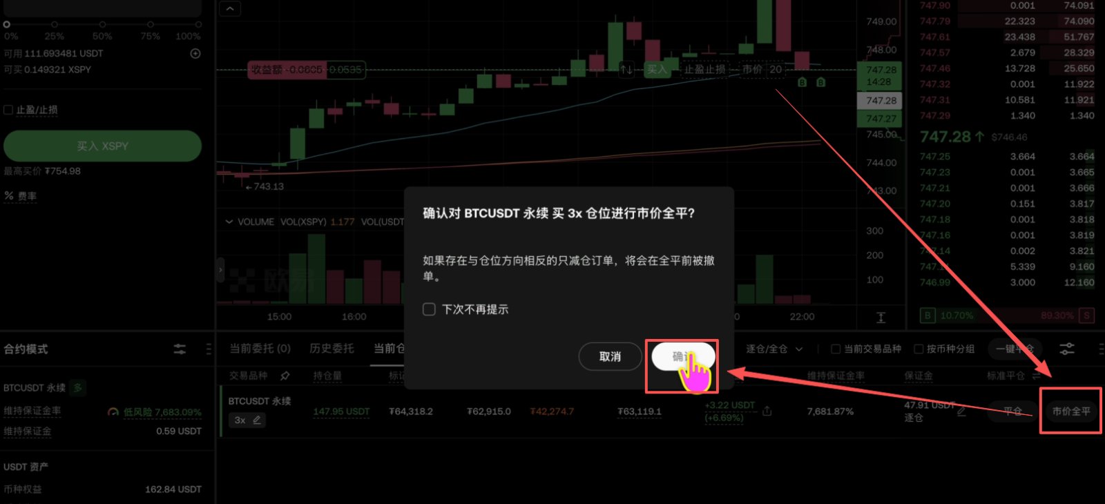 平仓操作页面